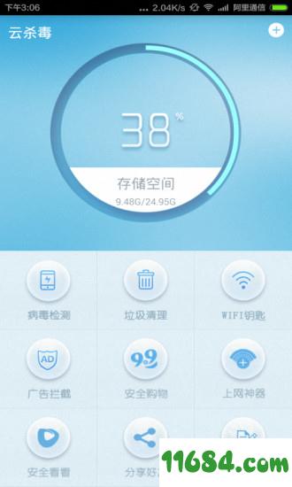 云杀毒 v3.1 安卓版下载