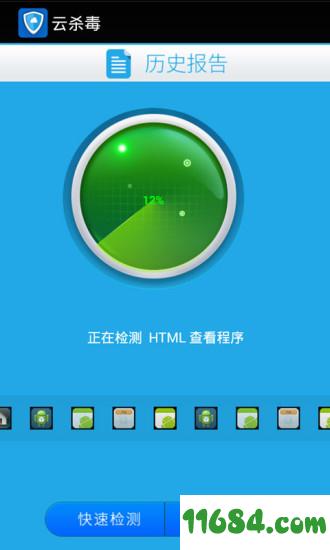 云杀毒 v3.1 安卓版下载