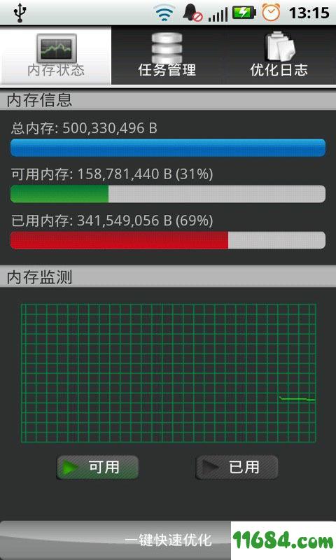 内存提速优化 v5.3 安卓版下载