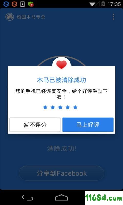 专杀顽固木马 v1.0.2 安卓版下载