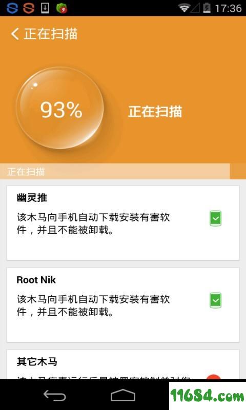 专杀顽固木马 v1.0.2 安卓版下载