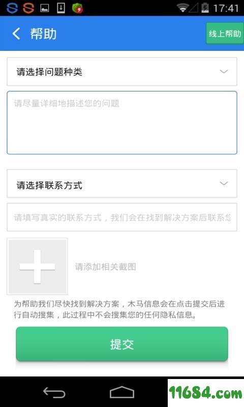 专杀顽固木马 v1.0.2 安卓版下载