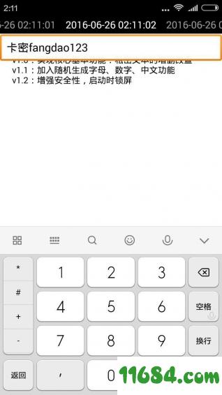 安全密码盒 v1.8 安卓版下载