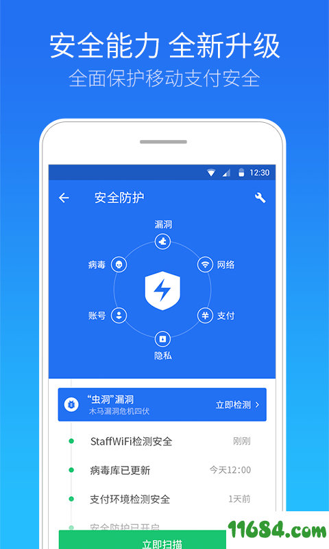 手机管家卫士 v1.1 安卓版下载
