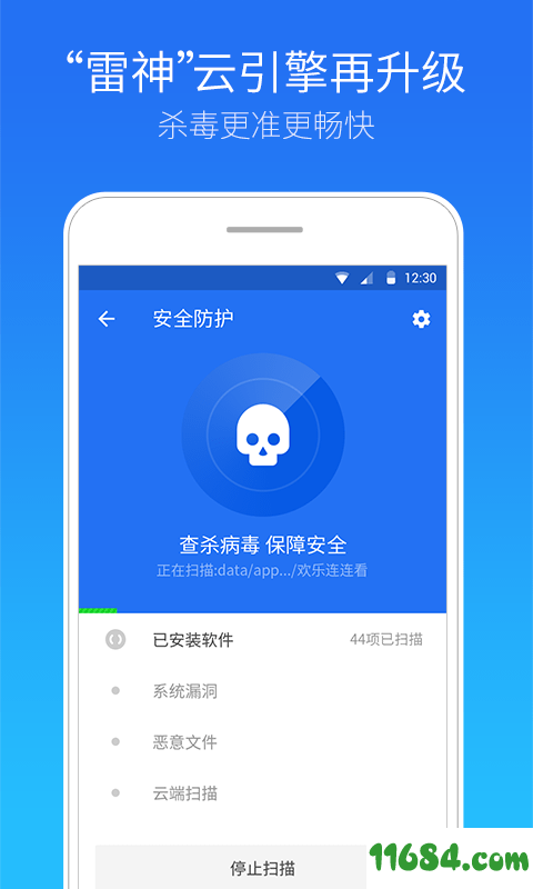 手机管家卫士 v1.1 安卓版下载