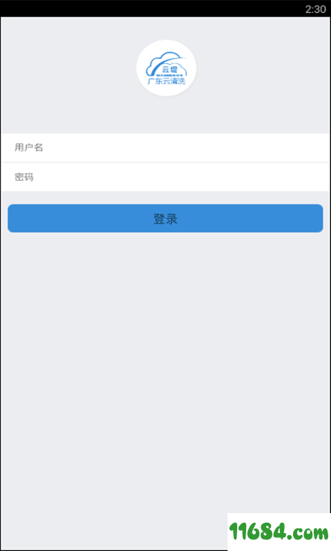 广东云清洗 v1.0.0 安卓版下载