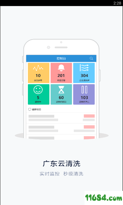 广东云清洗 v1.0.0 安卓版下载
