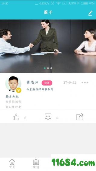 律师来了 v1.1.2 安卓版下载