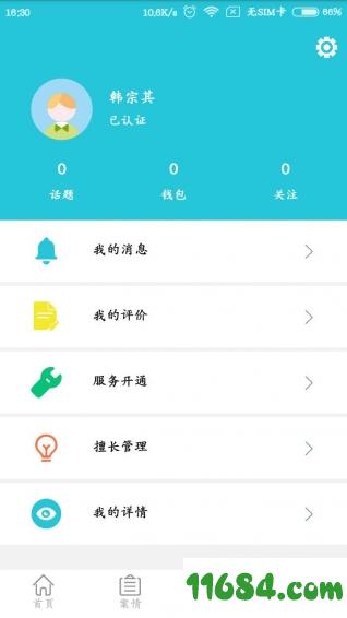 律师来了 v1.1.2 安卓版下载