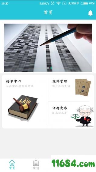 律师来了 v1.1.2 安卓版下载