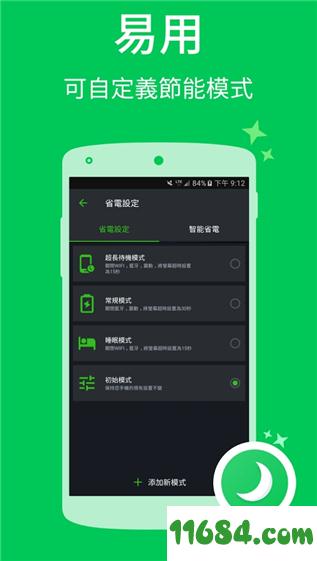 威力清理 v2.9.8.1 安卓版下载