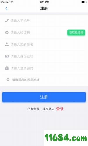 智安管家 v2.4.0 安卓版下载