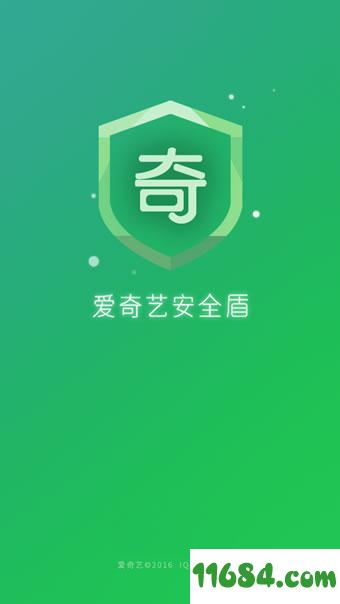 爱奇艺安全盾 v2.1.4.3 安卓版下载