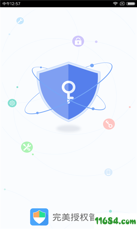 完美授权管理 v1.3.8.0504 安卓版下载