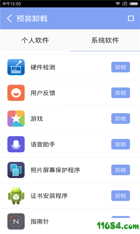 完美授权管理 v1.3.8.0504 安卓版下载