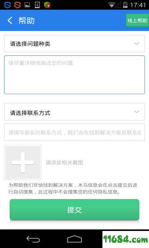 顽固木马专杀 v1.0.3 安卓版下载