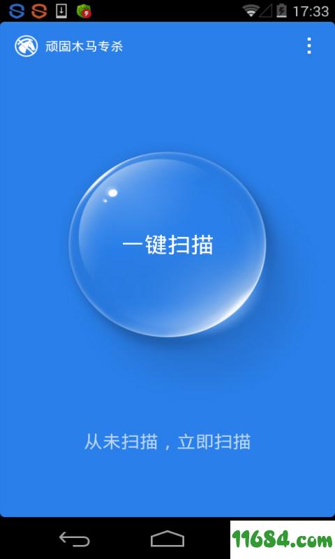 顽固木马专杀 v1.0.3 安卓版下载