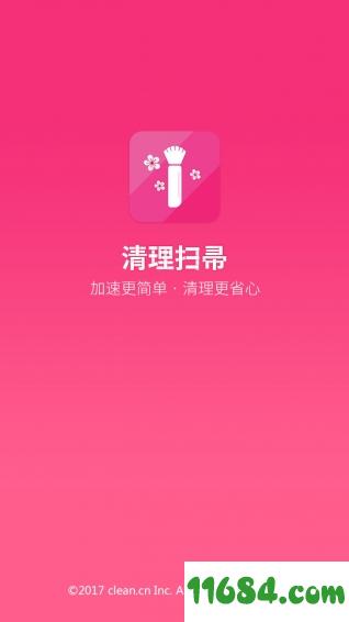 桃花清理 v1.0.3 安卓版下载