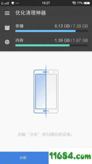 优化清理神器 v2.1 安卓版下载