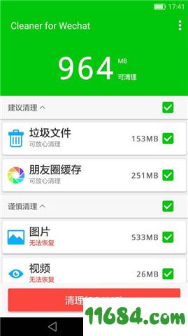 微信清理器app