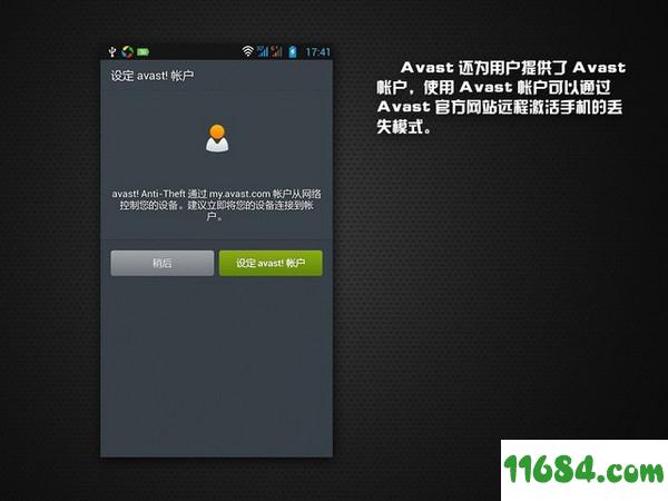 iAntiTheft app v2.4.2 安卓版下载