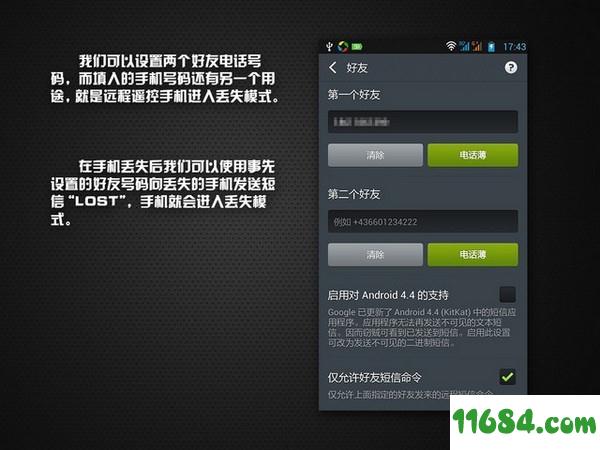 iAntiTheft app v2.4.2 安卓版下载