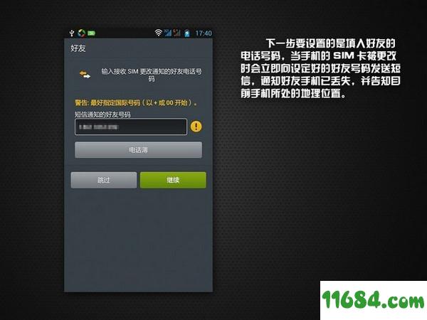 iAntiTheft app v2.4.2 安卓版下载