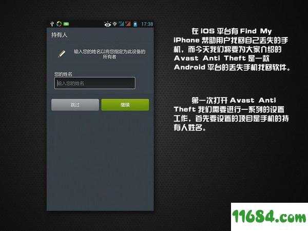 iAntiTheft app v2.4.2 安卓版下载