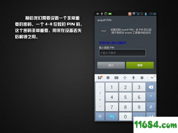 iAntiTheft app v2.4.2 安卓版下载