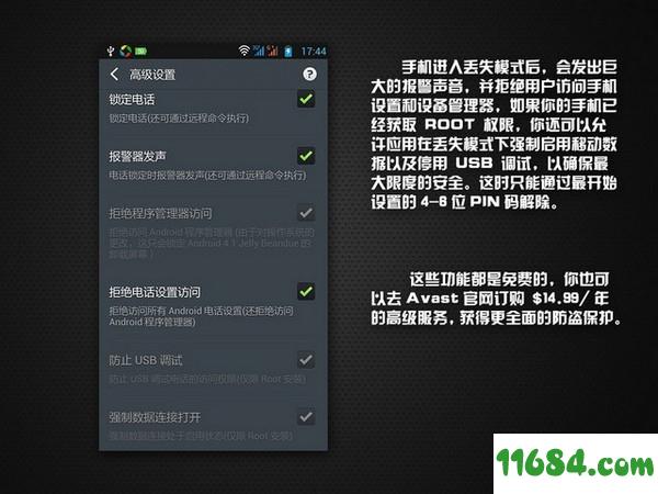 iAntiTheft app v2.4.2 安卓版下载