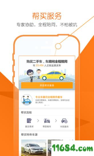 广汇二手车 v1.0.0 安卓版下载