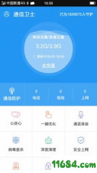 联通通信卫士  V1.1.1 安卓版下载