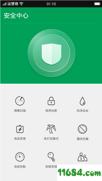oppo安全中心 v1.0.0 安卓版下载