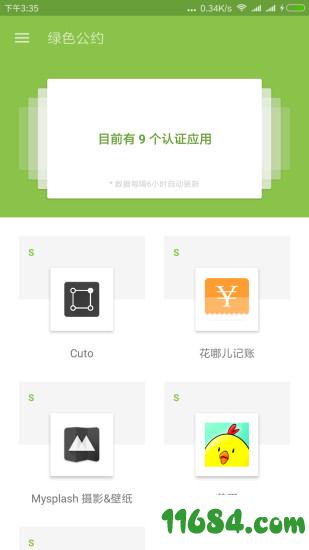 绿色公约 v1.0.1 安卓版下载