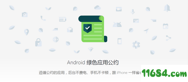 绿色公约 v1.0.1 安卓版下载