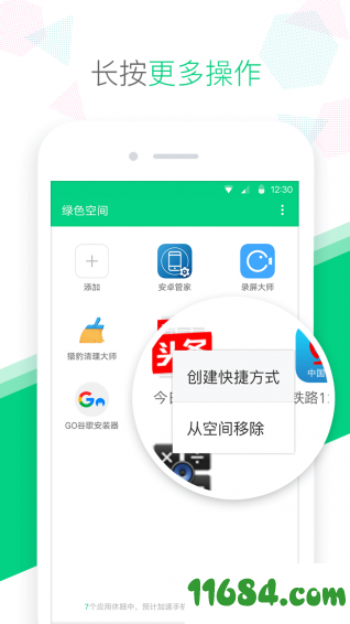 绿色空间 v1.0.6 安卓版下载