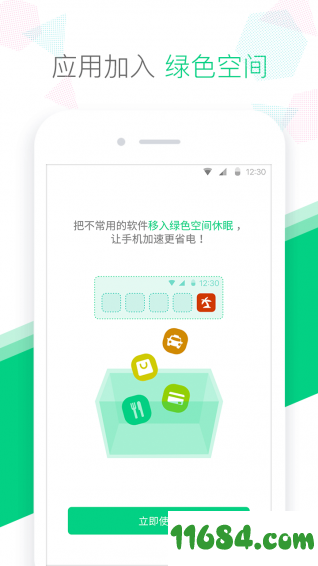 绿色空间 v1.0.6 安卓版下载