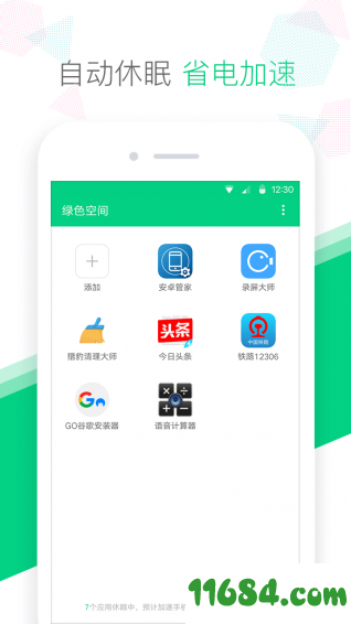 绿色空间 v1.0.6 安卓版下载