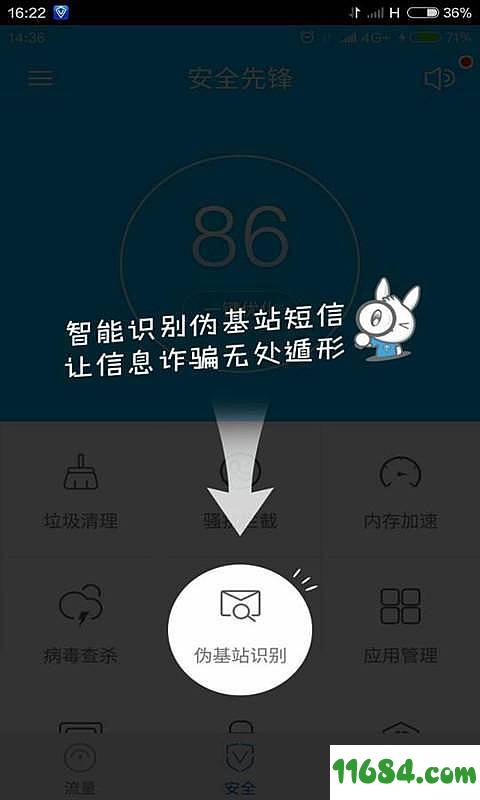 安全先锋 v6.3.0 安卓版下载