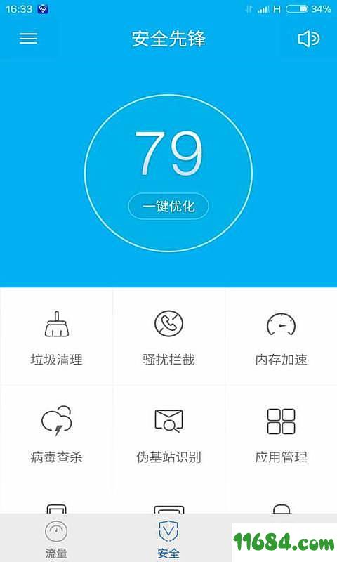安全先锋 v6.3.0 安卓版下载