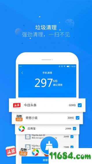 清理刷 v2.4.5 安卓版下载