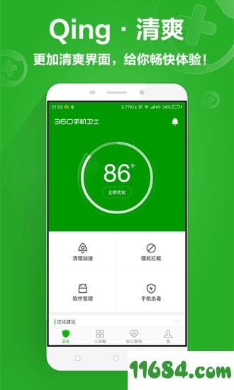 360王者荣耀外挂勒索病毒查杀工具 V1.0 安卓版下载