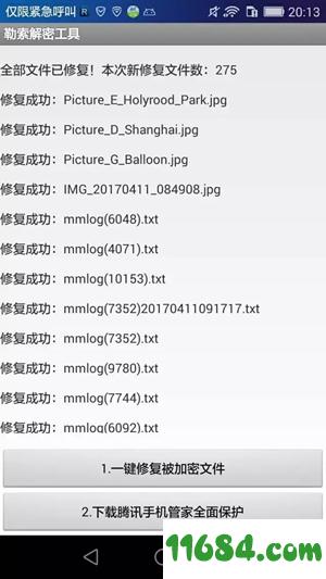 勒索解密工具 v1.0 安卓版下载