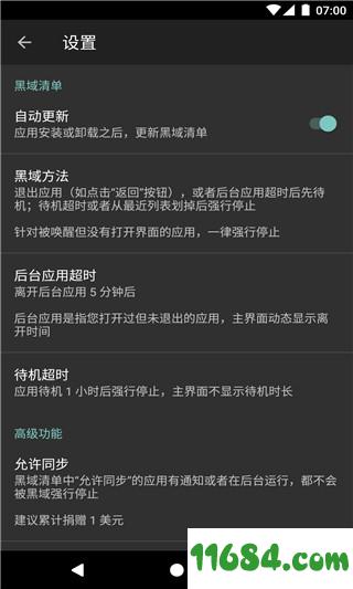 Brevent v2.0.8 安卓版下载