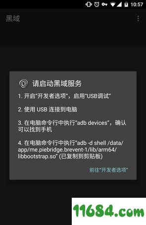 Brevent v2.0.8 安卓版下载