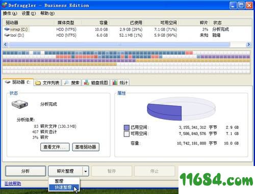 磁盘碎片整理Defraggler Business v2.22 中文绿色版下载