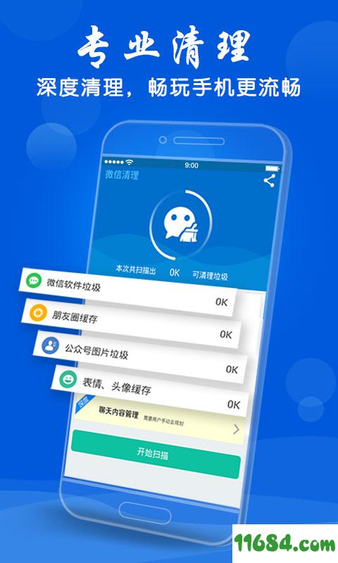 微信清理助手 v1.3 安卓版下载