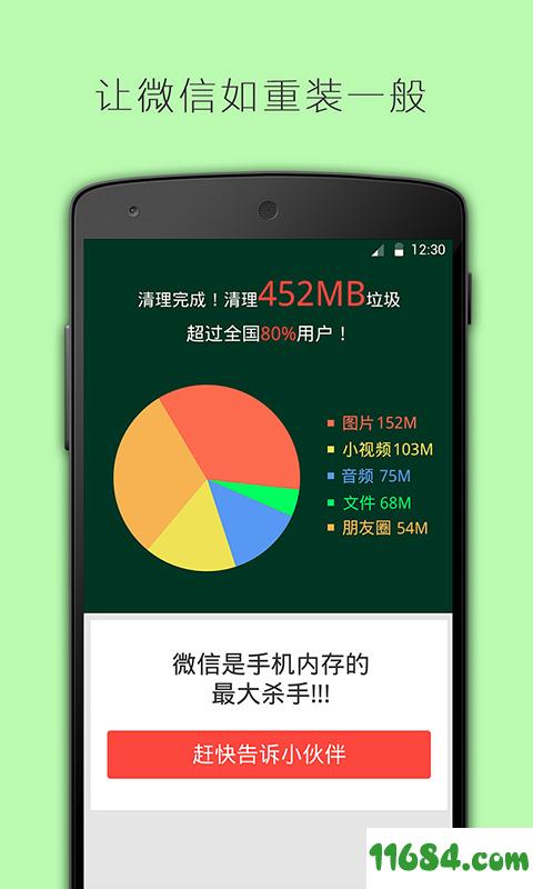 清理加速 V1.0.1 安卓版下载