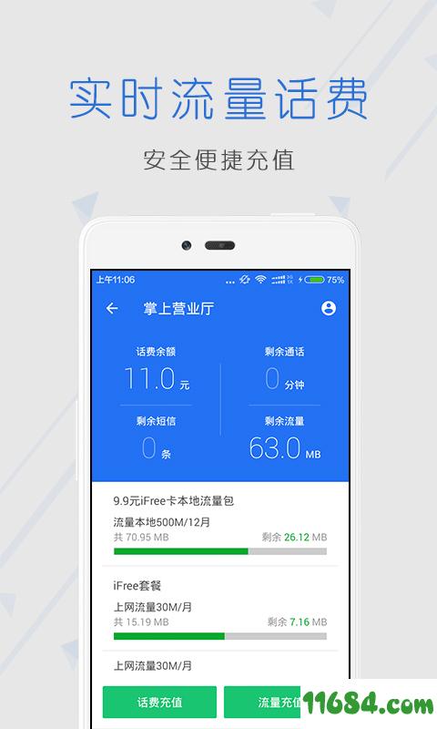 天翼安全中心 v4.9.0 安卓版下载