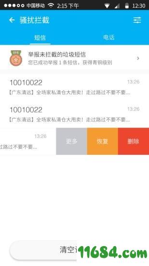 移动手机管家app v6.4.0 安卓版下载